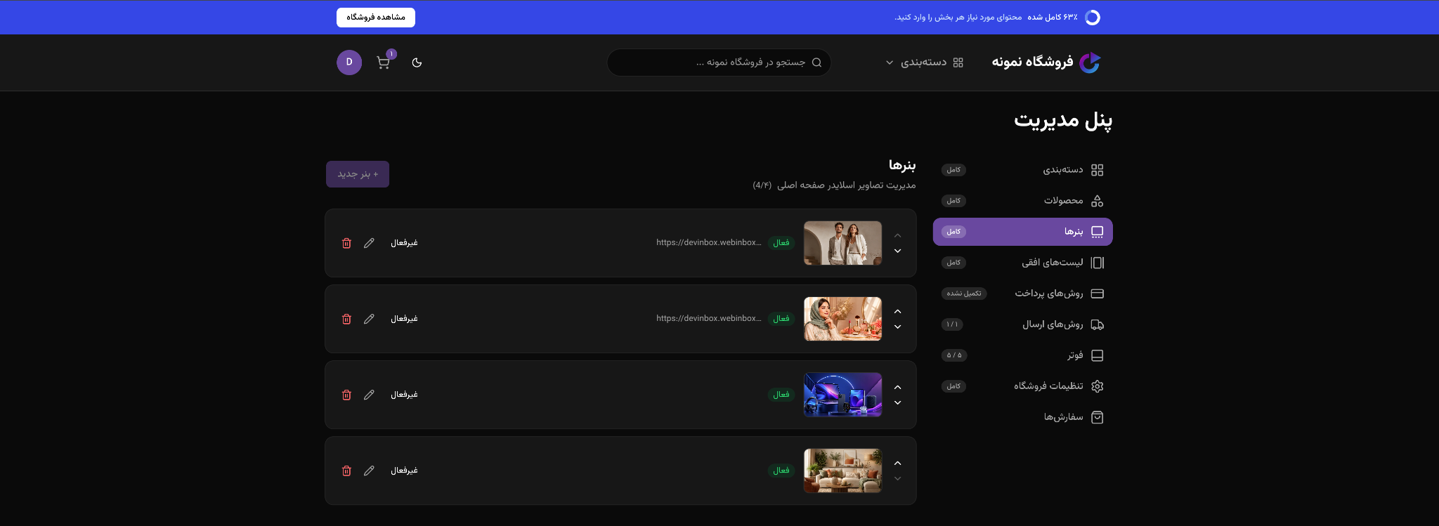 Persian WebInBox admin showing storefront banner management