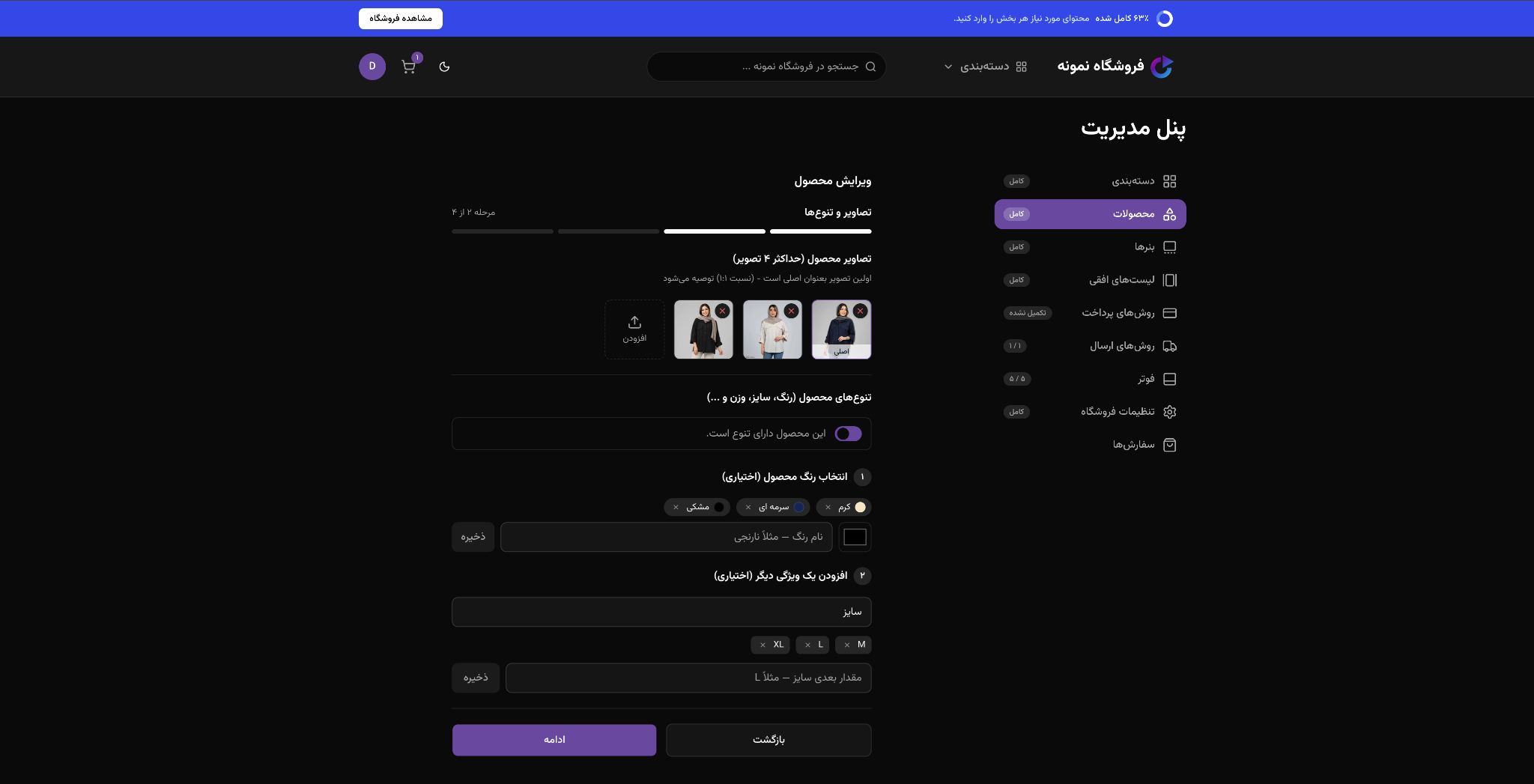 Persian WebInBox product editor showing images and color and size variations