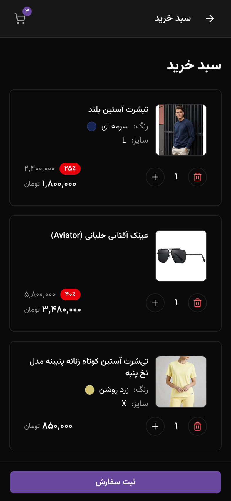 Persian WebInBox mobile cart showing products and selected options