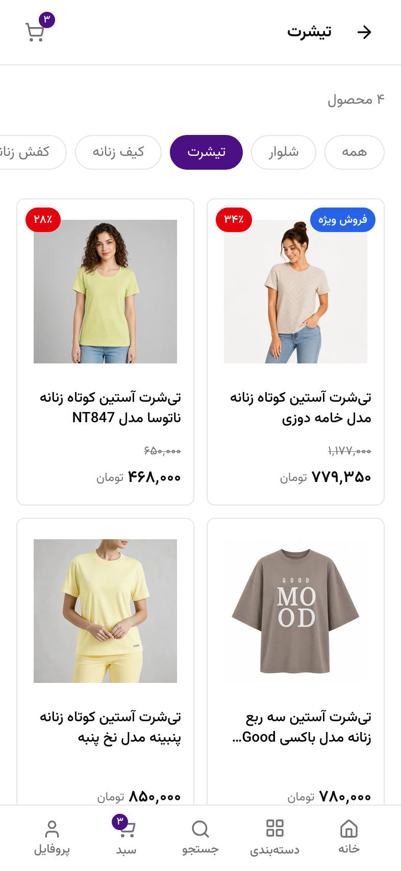 Persian WebInBox T-shirt category on mobile